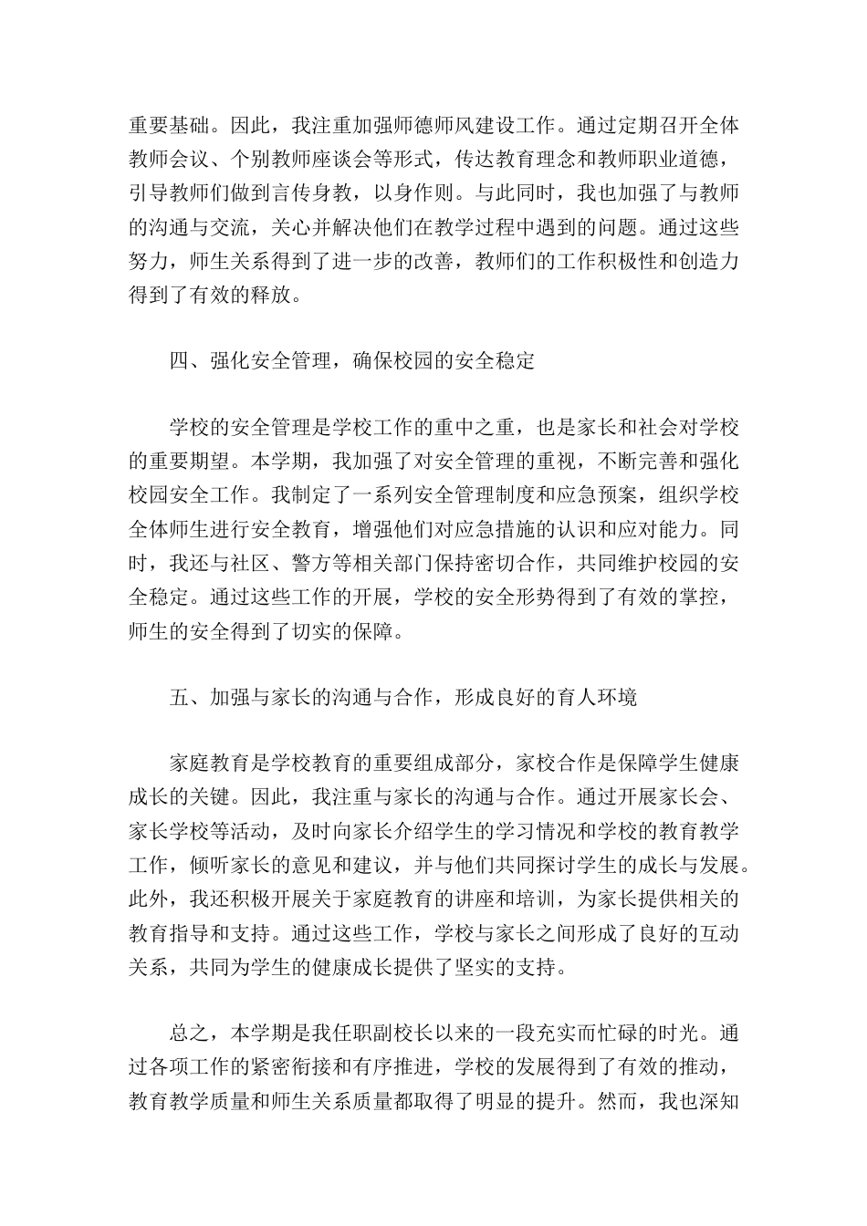 2025-2026学年度第二学期,教学副校长工作总结教育教学质量和师生关系质量都取得了明显的提升_第2页
