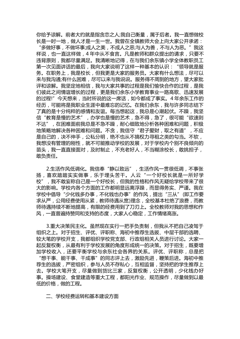 111-关于中学校长离任述职报告范文【三篇】_第2页