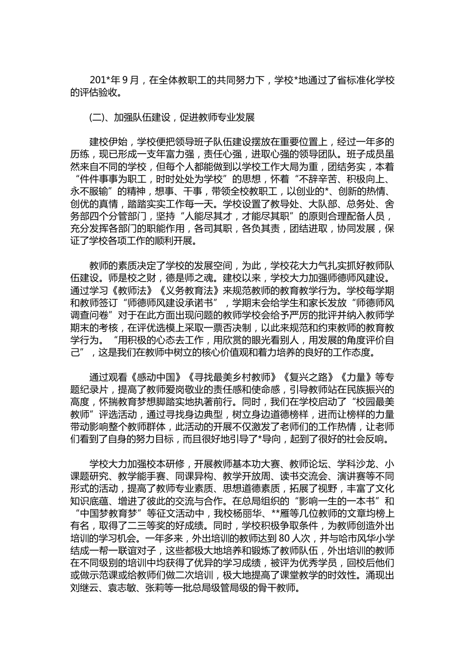 112-关于小学校长的述职报告【三篇】_第2页
