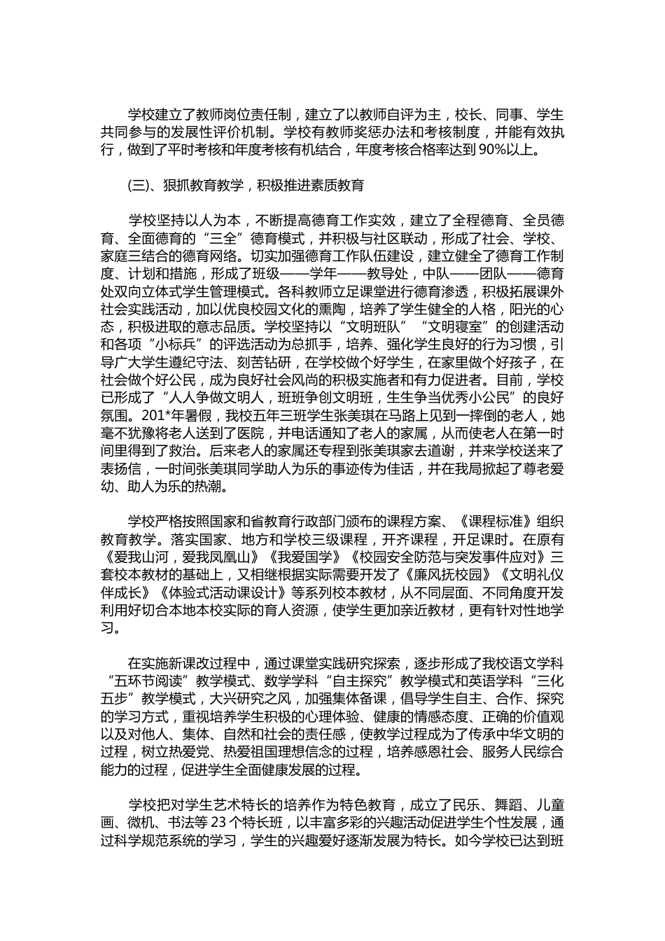 112-关于小学校长的述职报告【三篇】_第3页