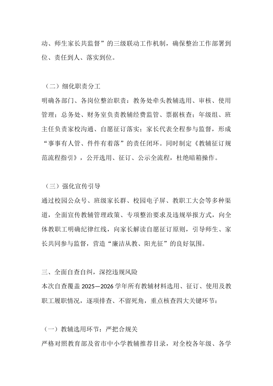 2026年中小学教辅征订违规问题专项整治自查报告_第2页
