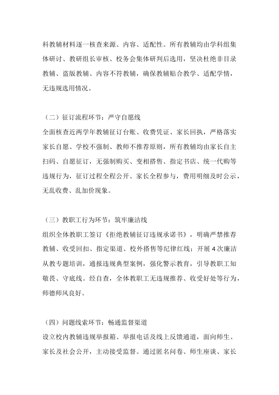 2026年中小学教辅征订违规问题专项整治自查报告_第3页