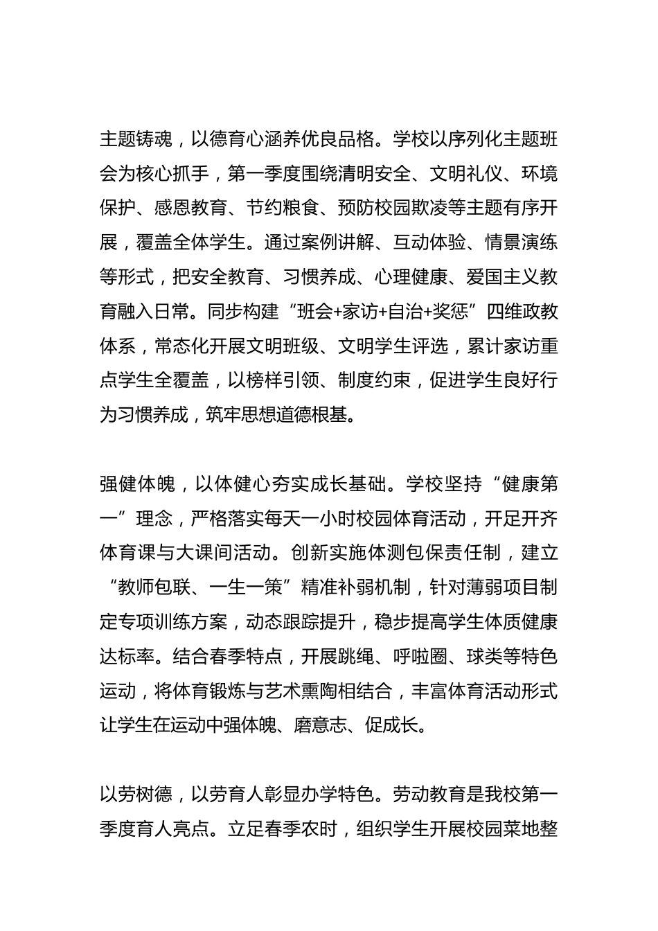 XX乡中心小学2026年春季第一季度教学工作总结_第2页