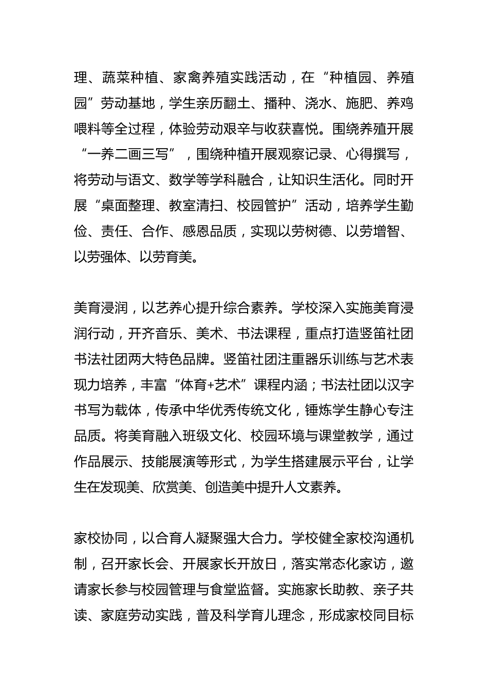 XX乡中心小学2026年春季第一季度教学工作总结_第3页