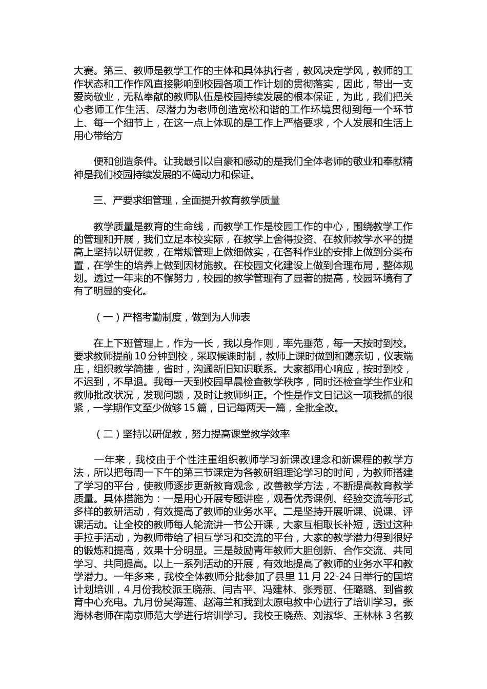 113-关于小学校长的述职报告1【三篇】_第2页