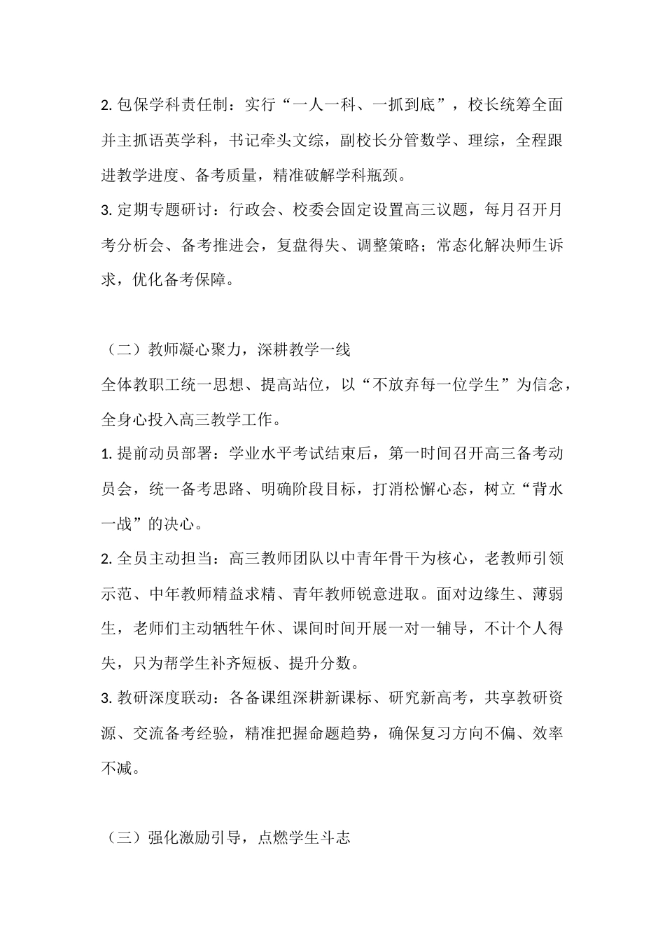 2026届高考工作总结汇报:全校同心聚力,深耕高三创佳绩_第2页