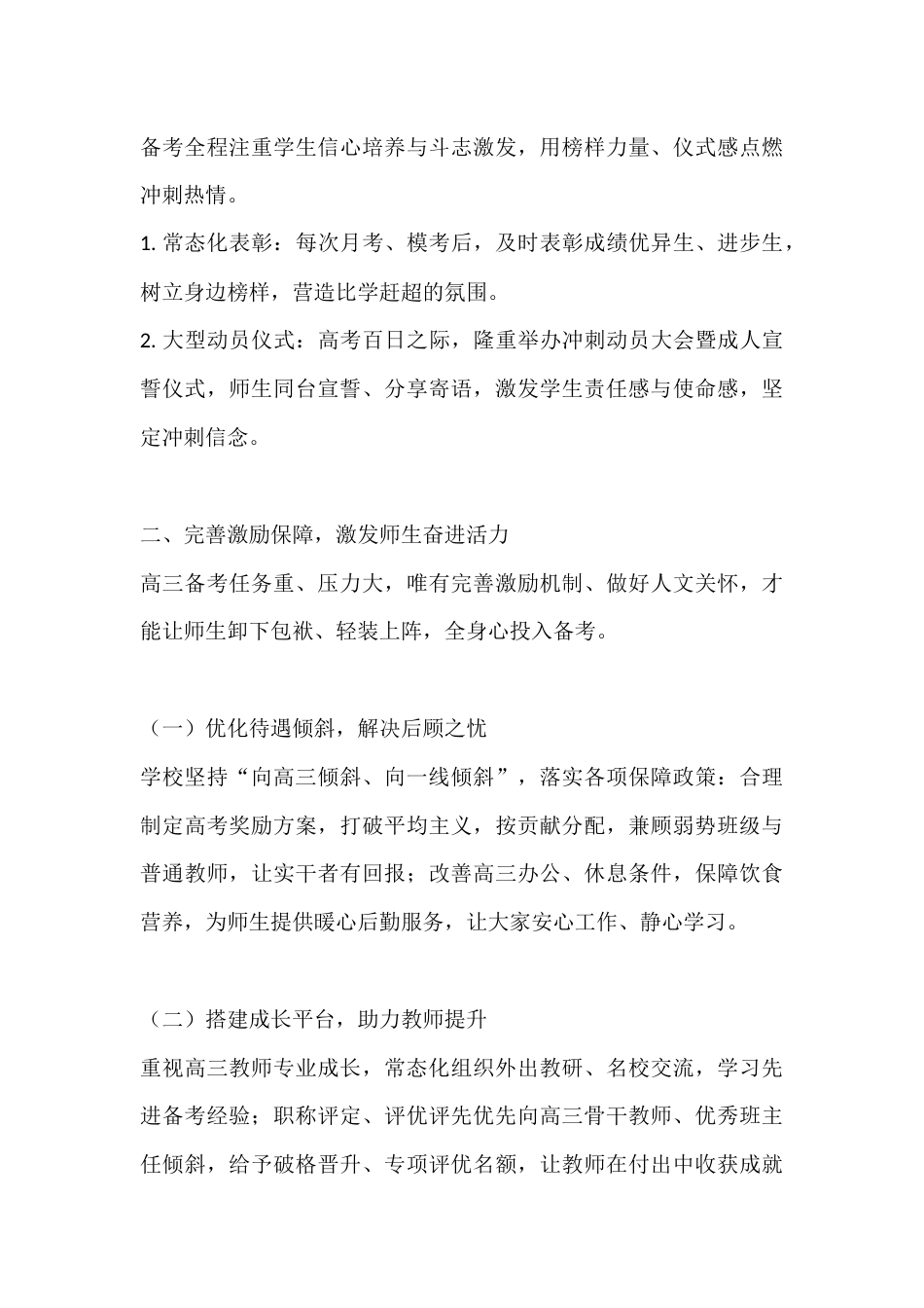 2026届高考工作总结汇报:全校同心聚力,深耕高三创佳绩_第3页