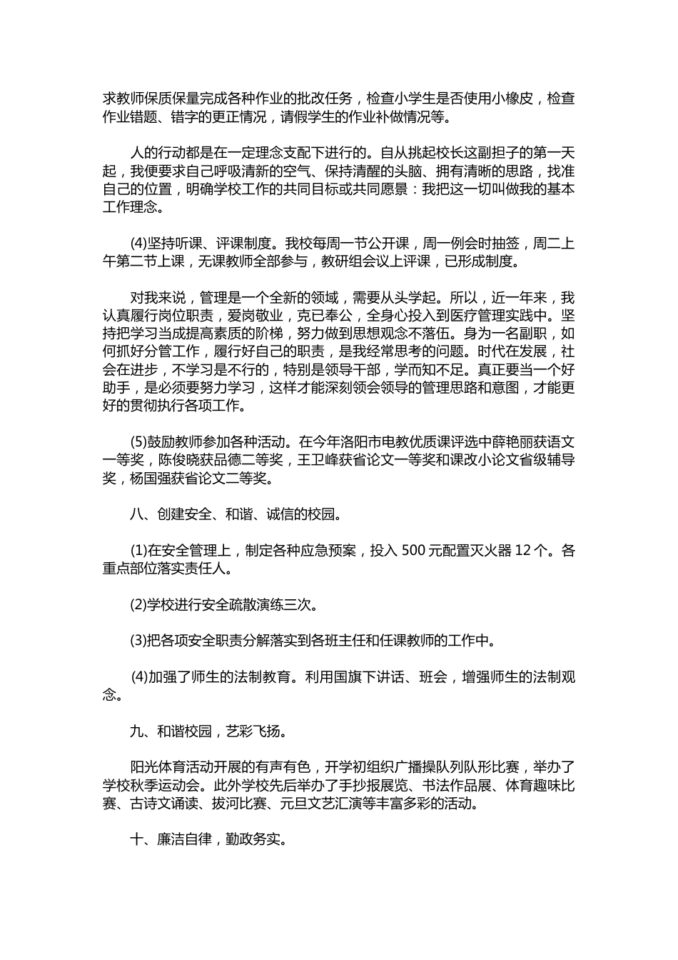 114-关于校长的年度述职报告范本_第2页