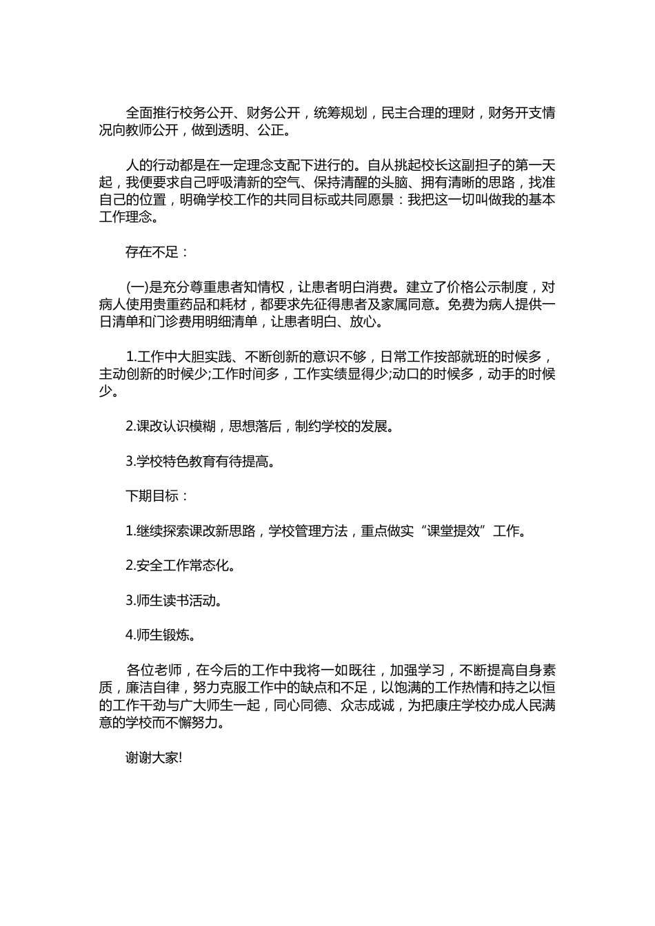 114-关于校长的年度述职报告范本_第3页