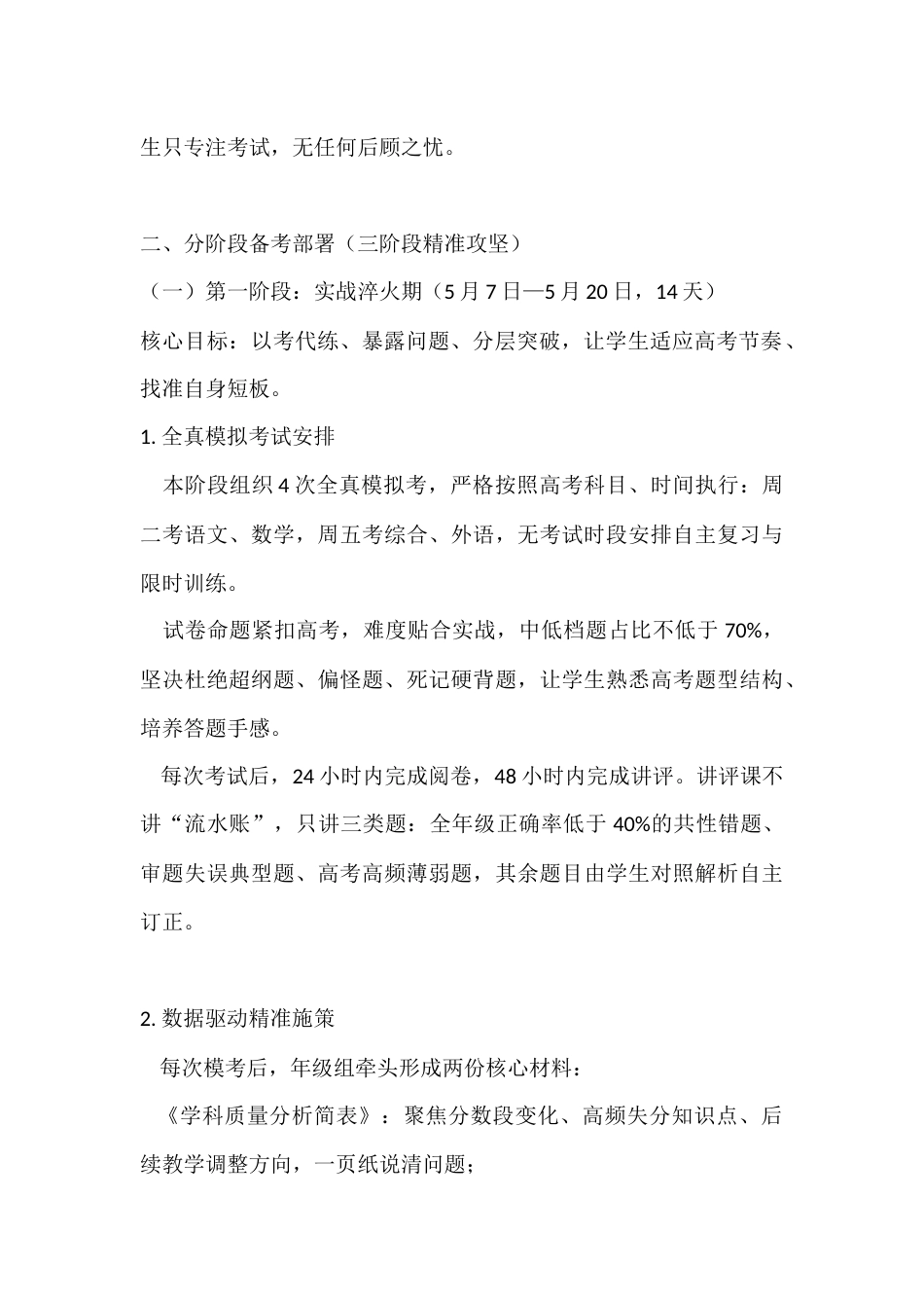 2026届高三高考冲刺30天全流程工作方案——从备考攻坚到考场守护一站式部署_第2页