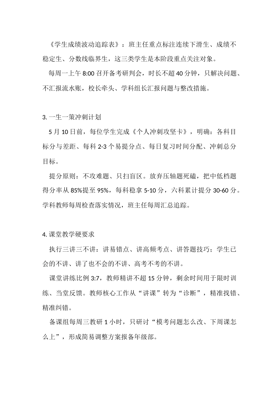 2026届高三高考冲刺30天全流程工作方案——从备考攻坚到考场守护一站式部署_第3页