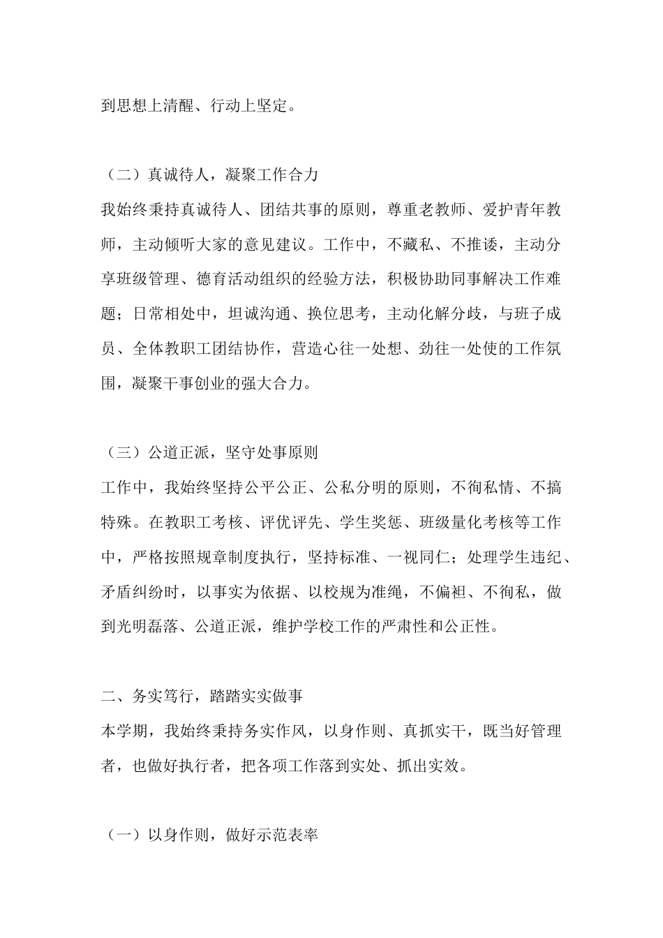 2026年春季学期分管政教副校长述职报告_第2页