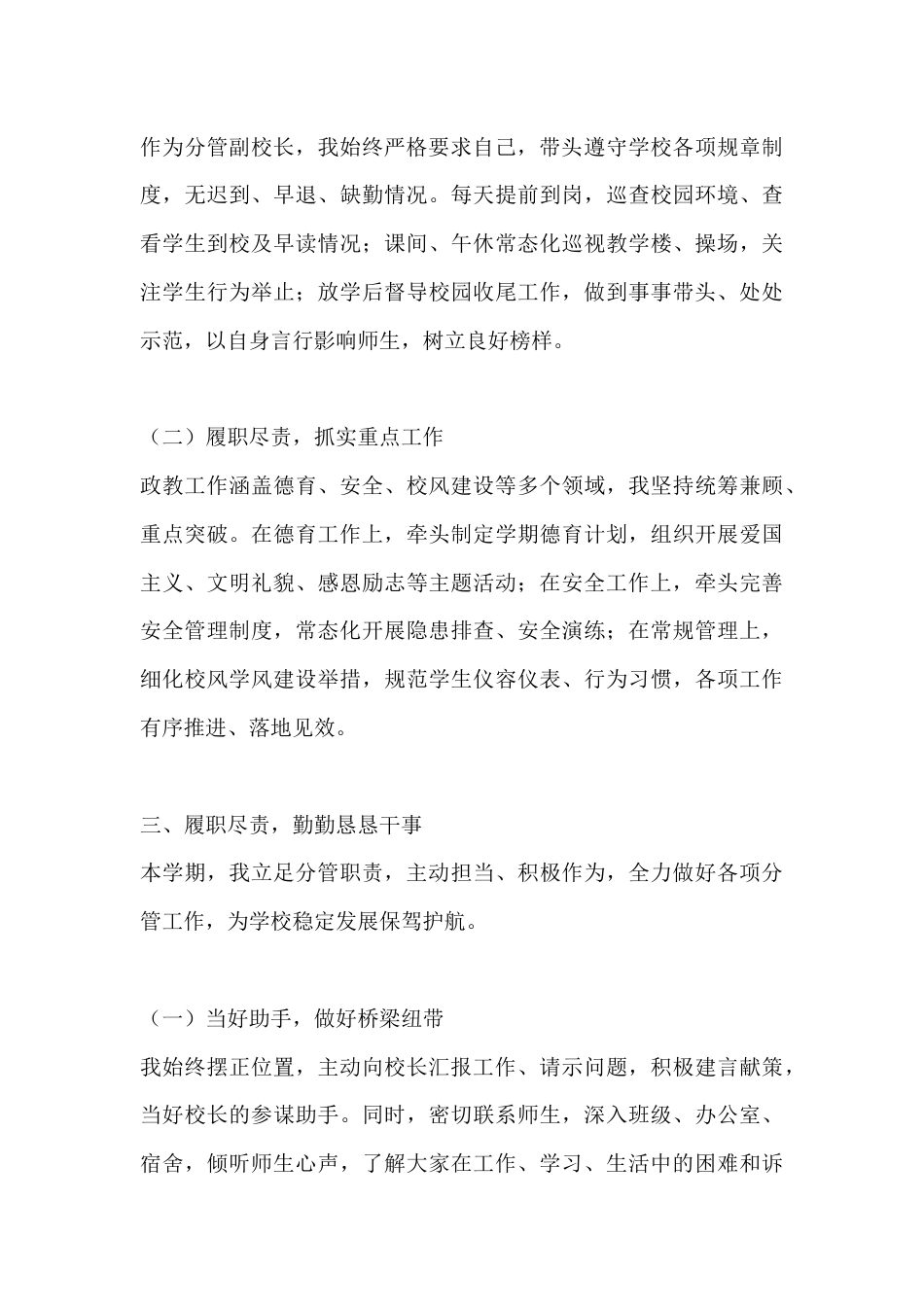 2026年春季学期分管政教副校长述职报告_第3页