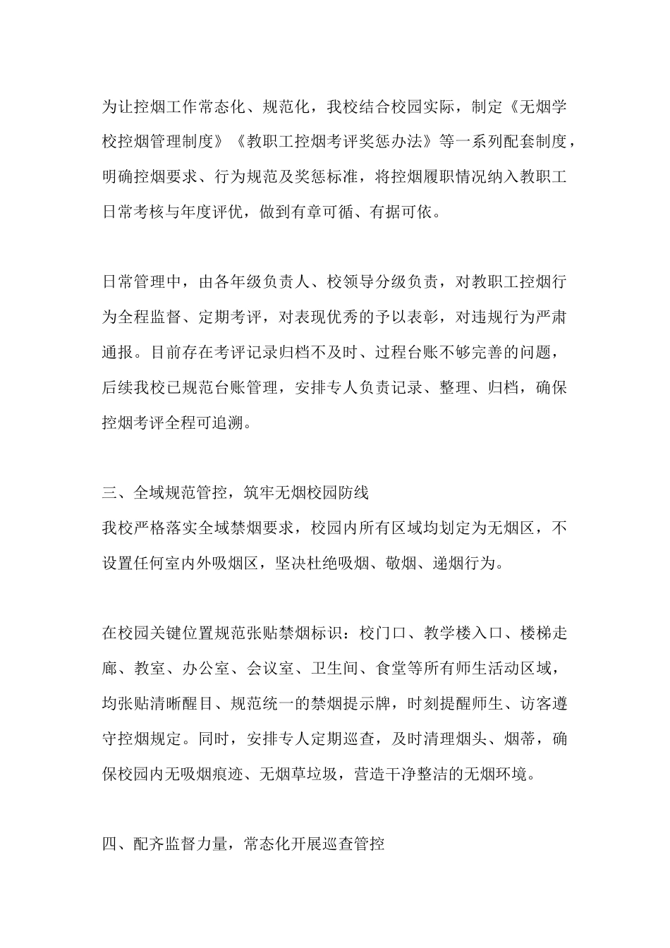2026年创建无烟学校自查报告_第2页