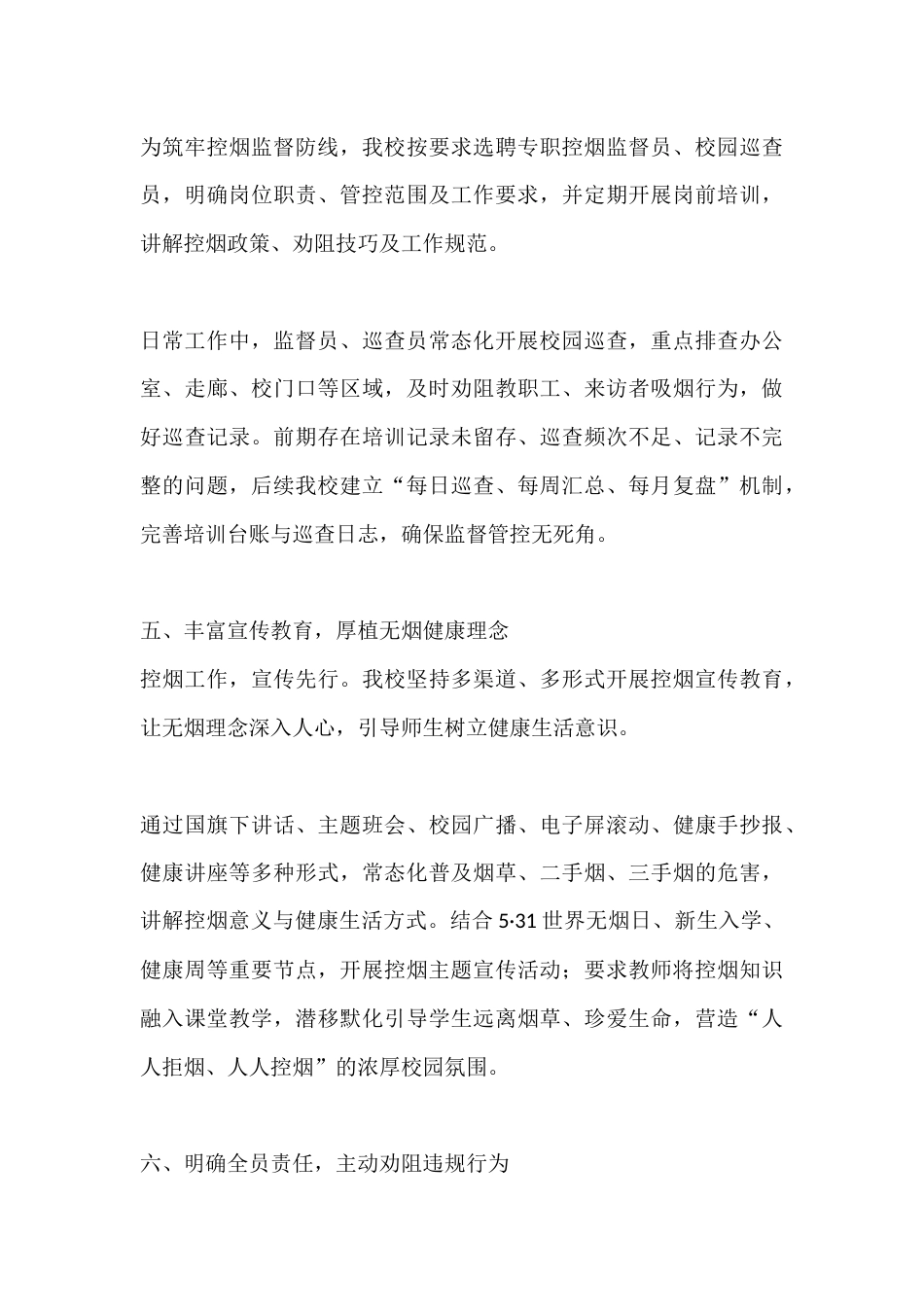 2026年创建无烟学校自查报告_第3页