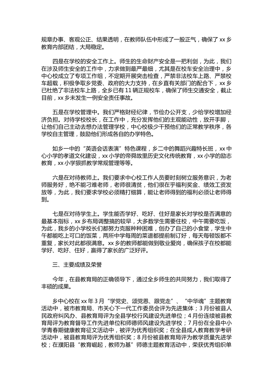 118-农村中学副校长述职报告_第2页
