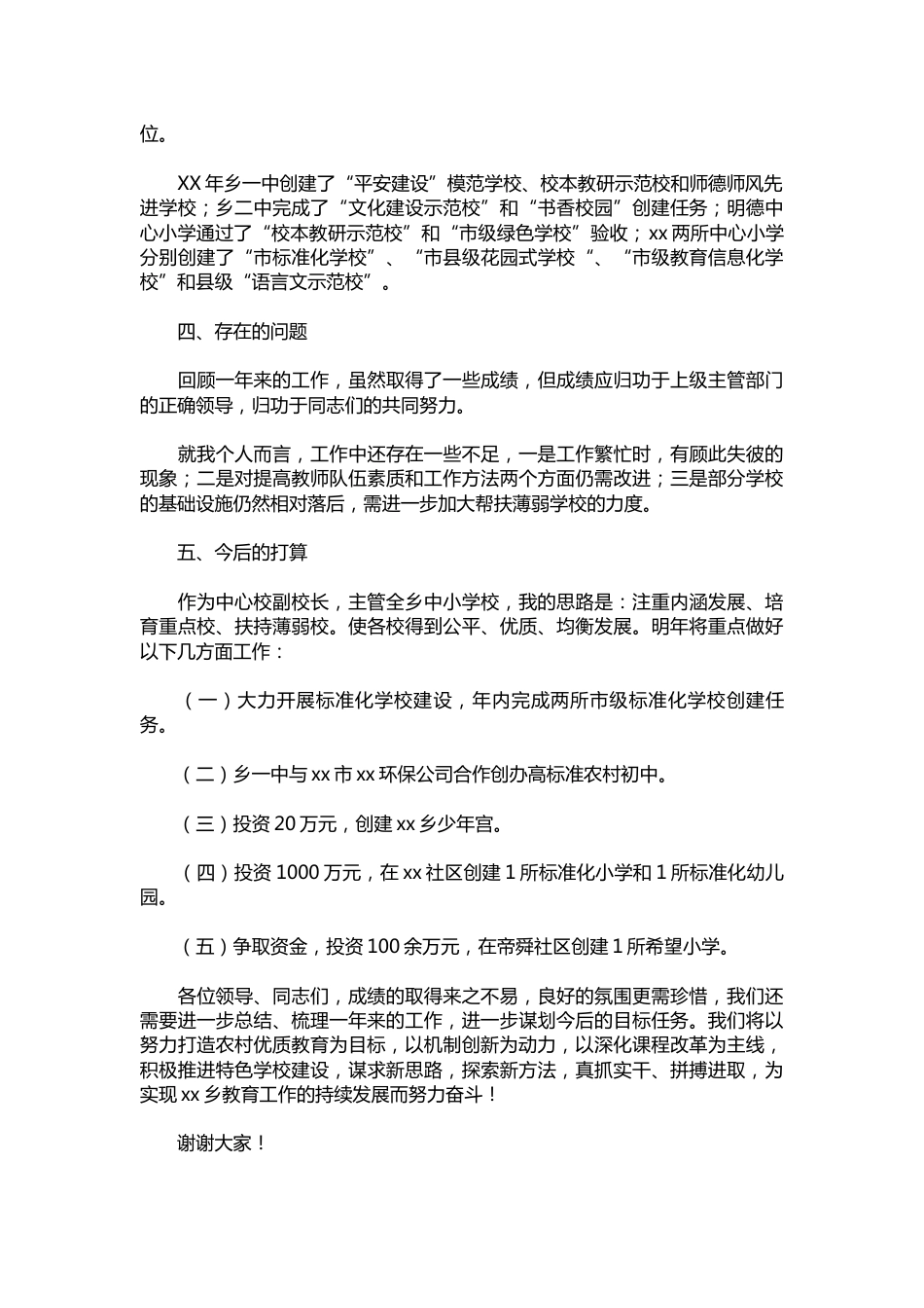 118-农村中学副校长述职报告_第3页