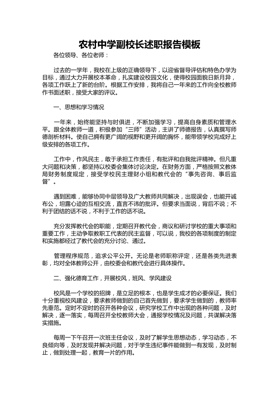 119-农村中学副校长述职报告模板_第1页