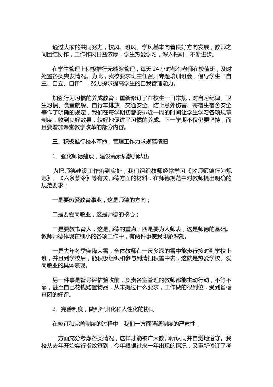 119-农村中学副校长述职报告模板_第2页