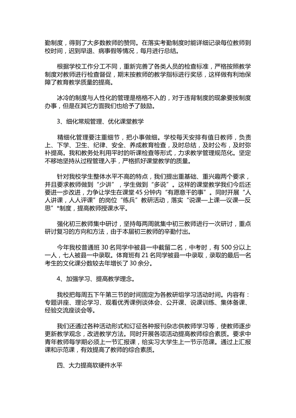 119-农村中学副校长述职报告模板_第3页