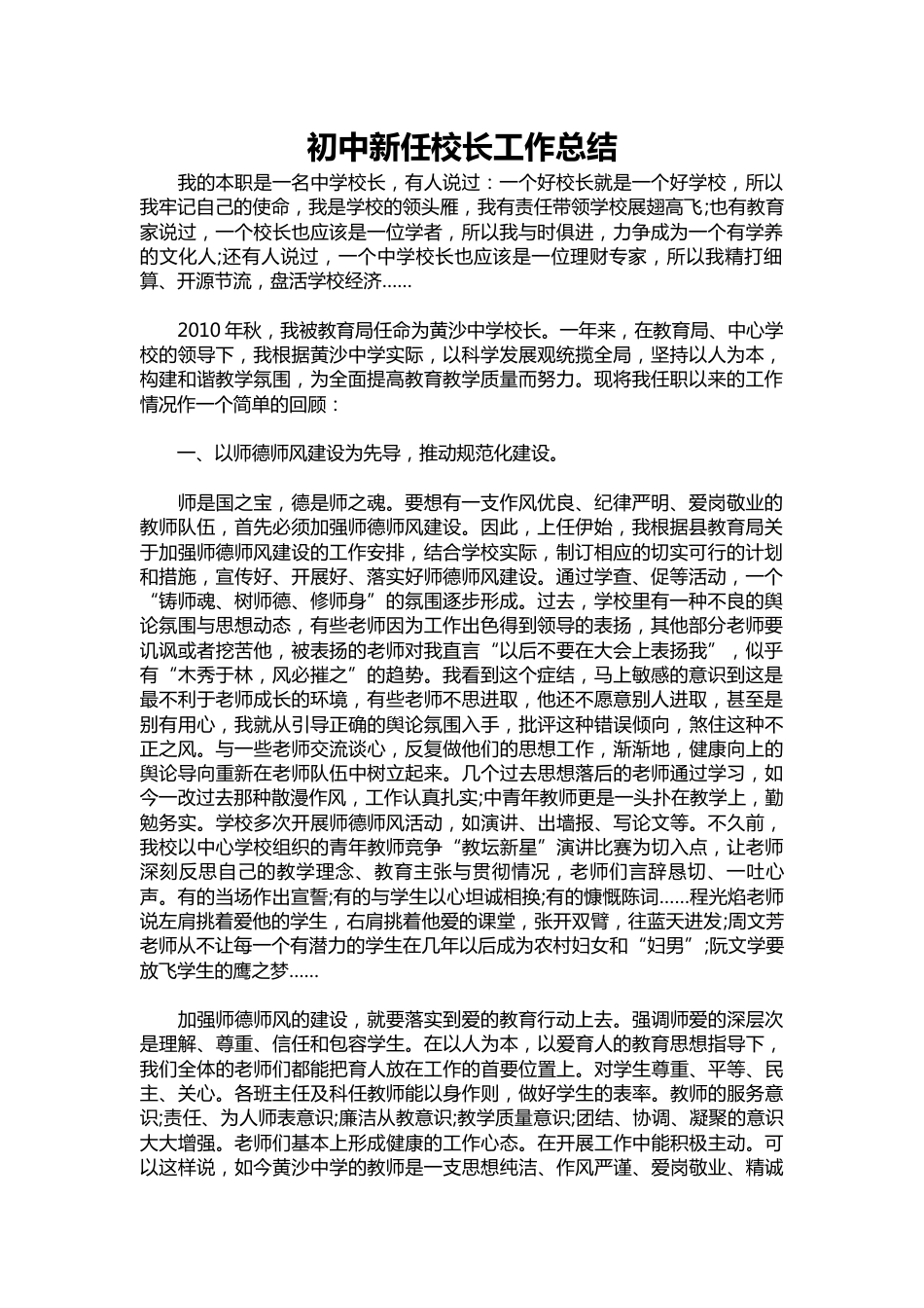 126-初中新任校长工作总结_第1页