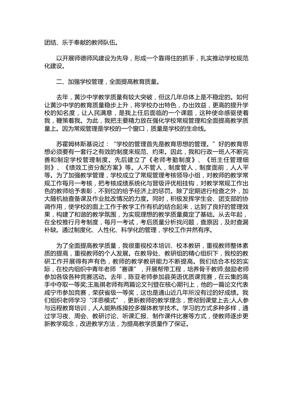126-初中新任校长工作总结_第2页