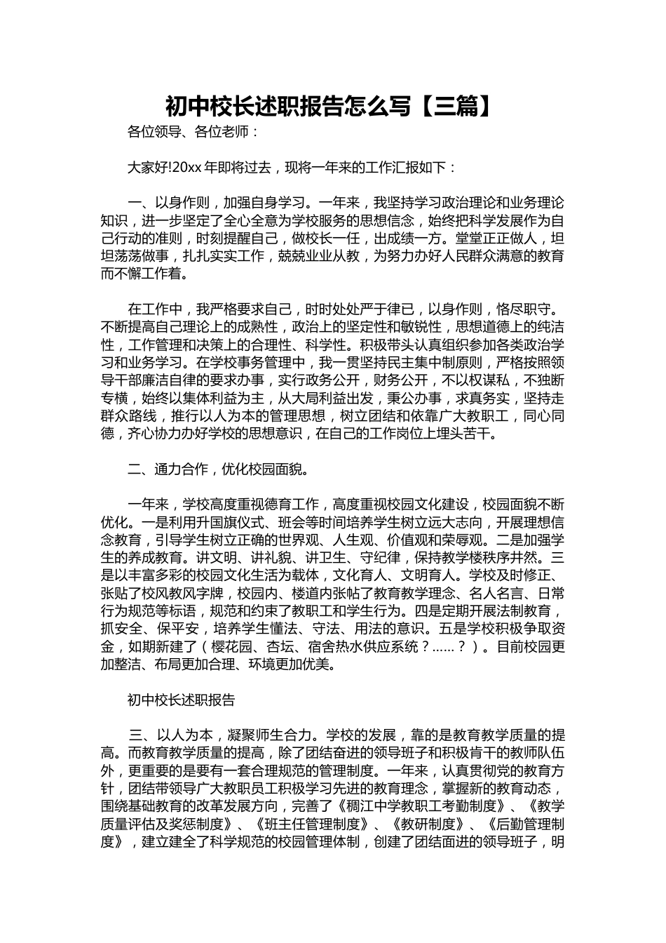 134-初中校长述职报告1【三篇】_第1页