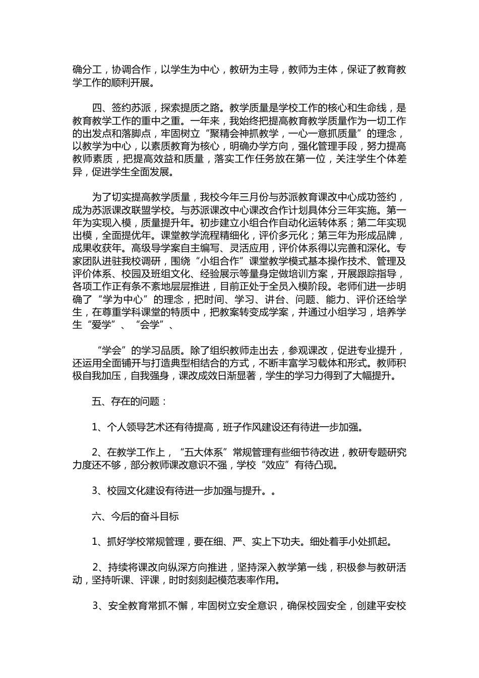 134-初中校长述职报告1【三篇】_第2页