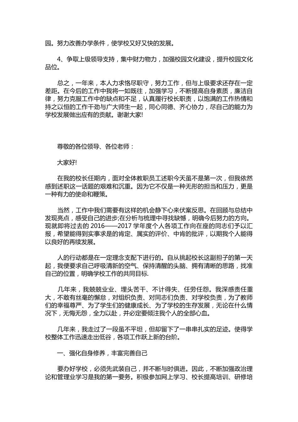 134-初中校长述职报告1【三篇】_第3页