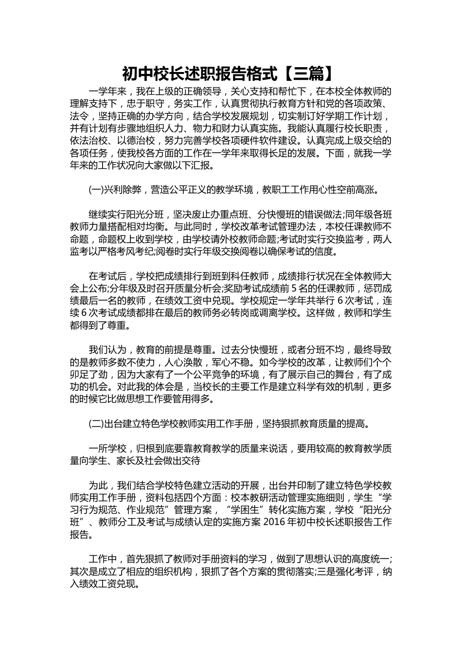 136-初中校长述职报告【三篇】_第1页
