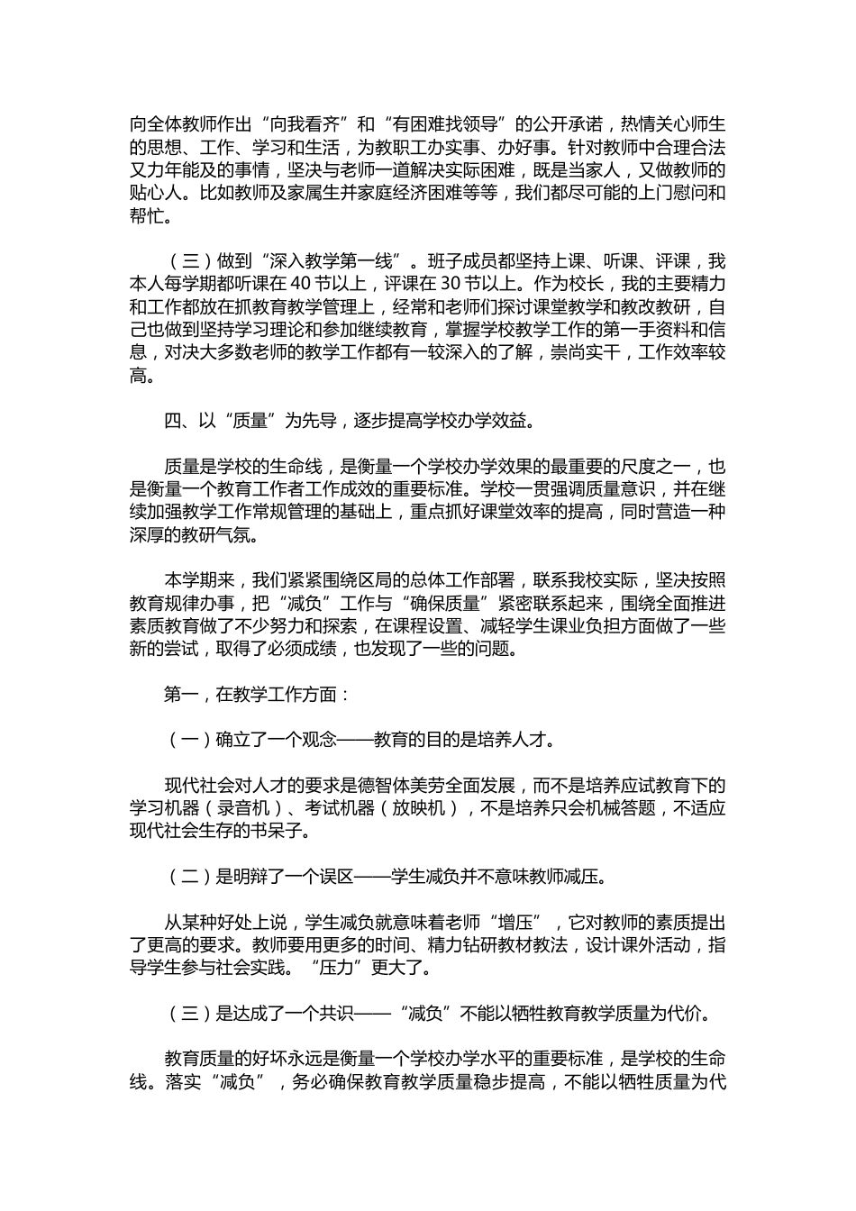 137-初中校长述职报告模板【三篇】_第3页