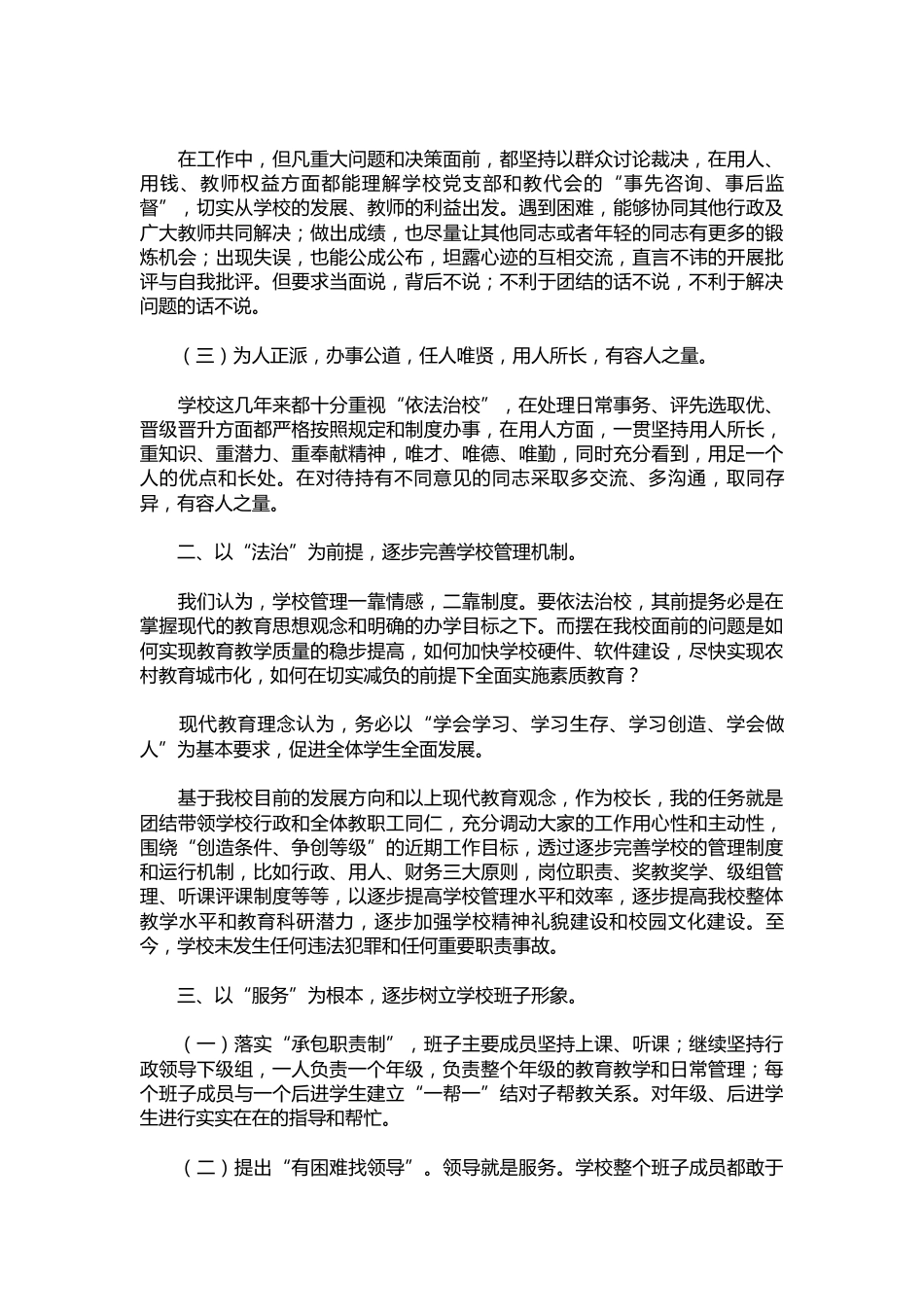 142-初中校长述职报告范文【三篇】_第2页