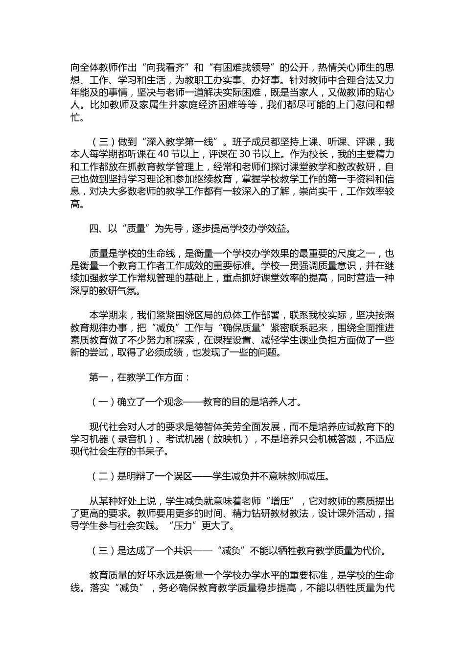 142-初中校长述职报告范文【三篇】_第3页
