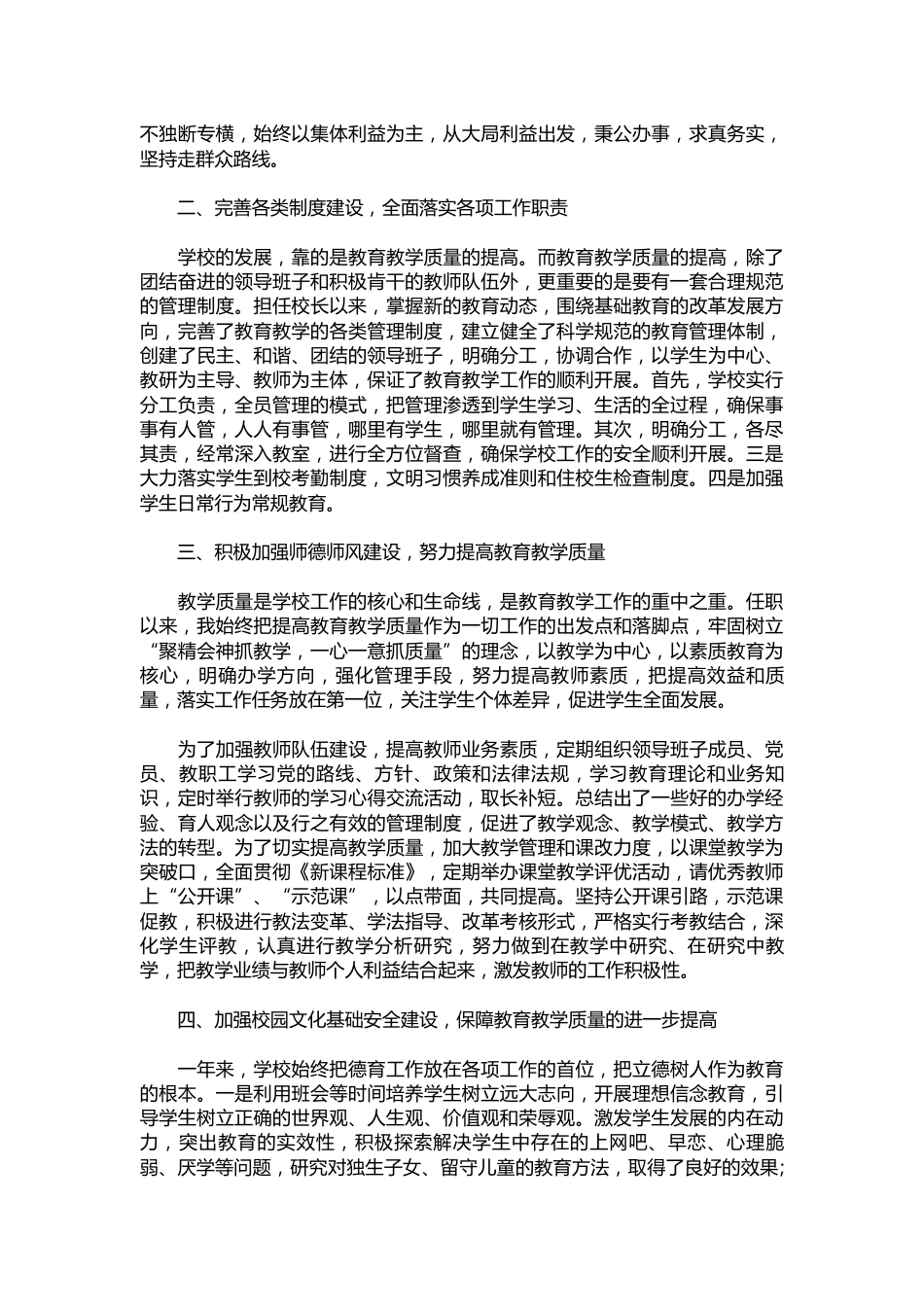 143-初级中学校长述职报告范文【三篇】_第2页