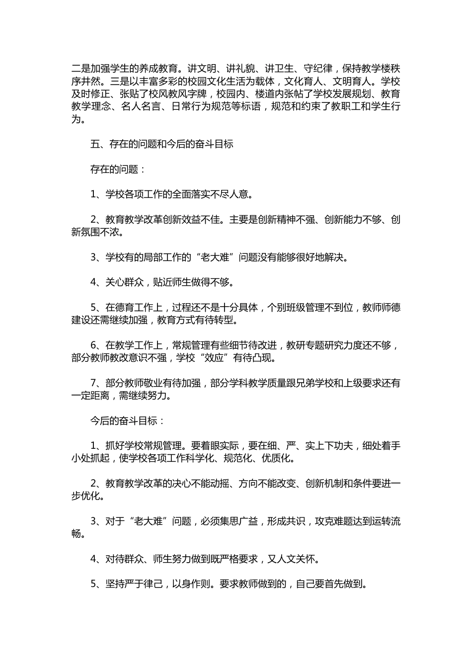 143-初级中学校长述职报告范文【三篇】_第3页