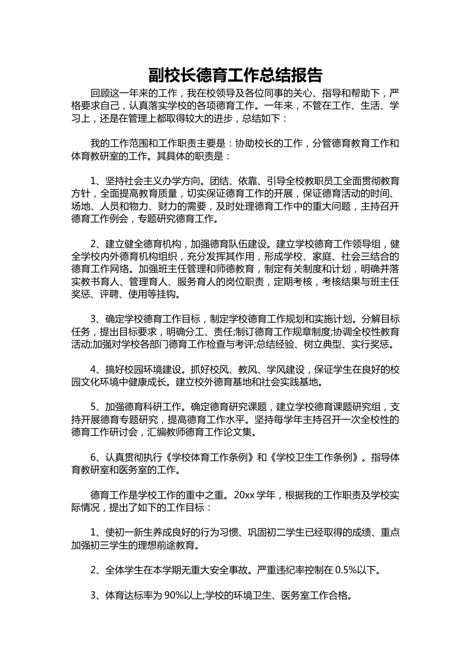 148-副校长德育工作总结报告_第1页