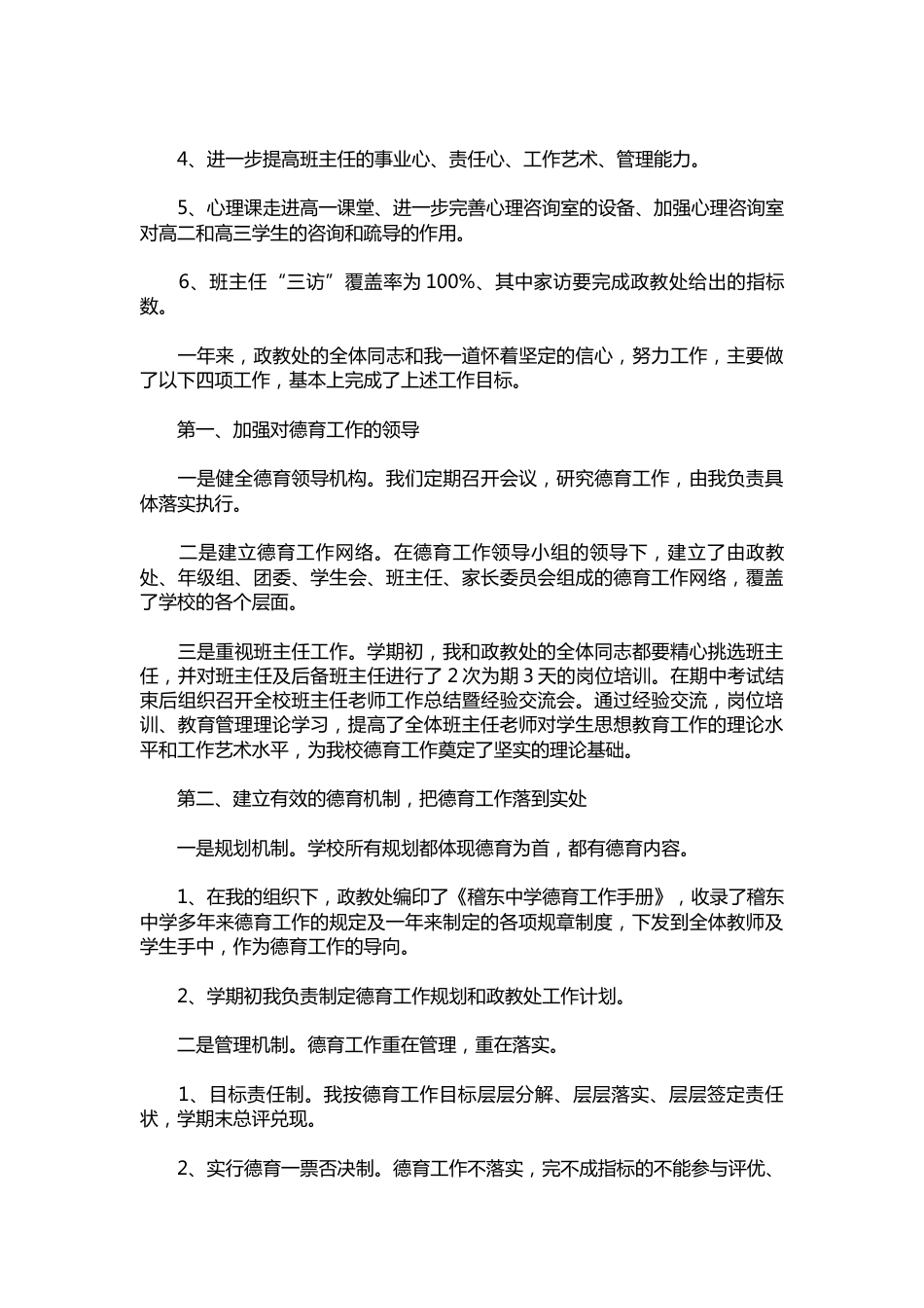 148-副校长德育工作总结报告_第2页