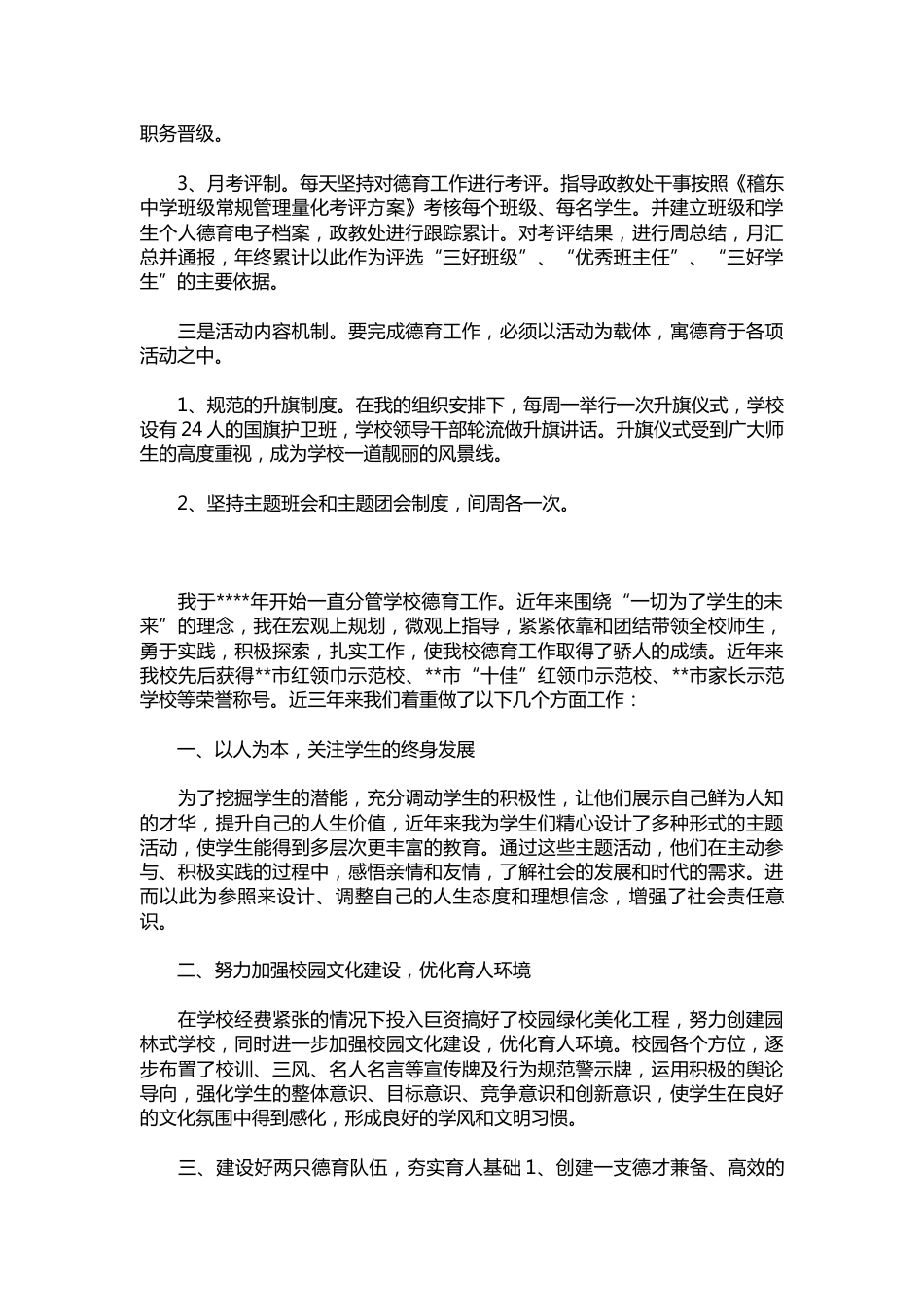 148-副校长德育工作总结报告_第3页