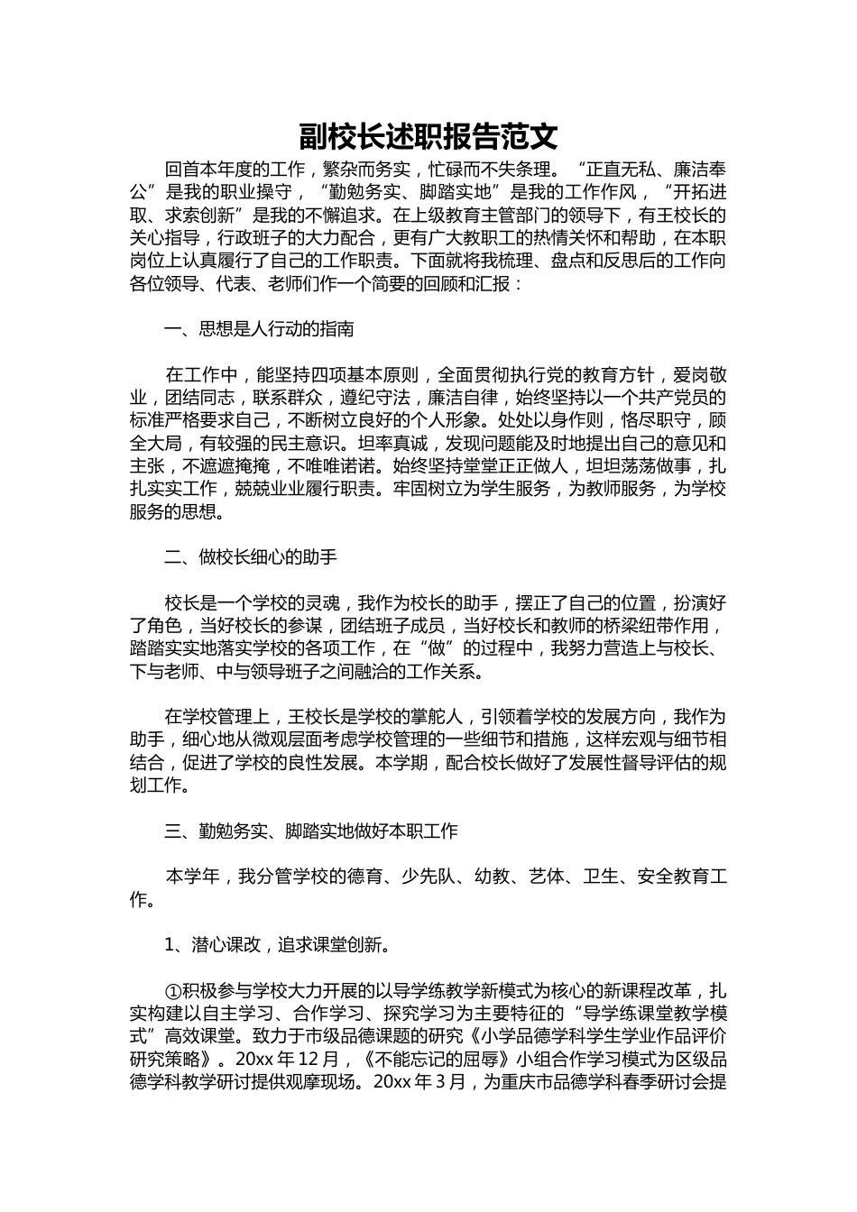 153-副校长述职报告范文_第1页