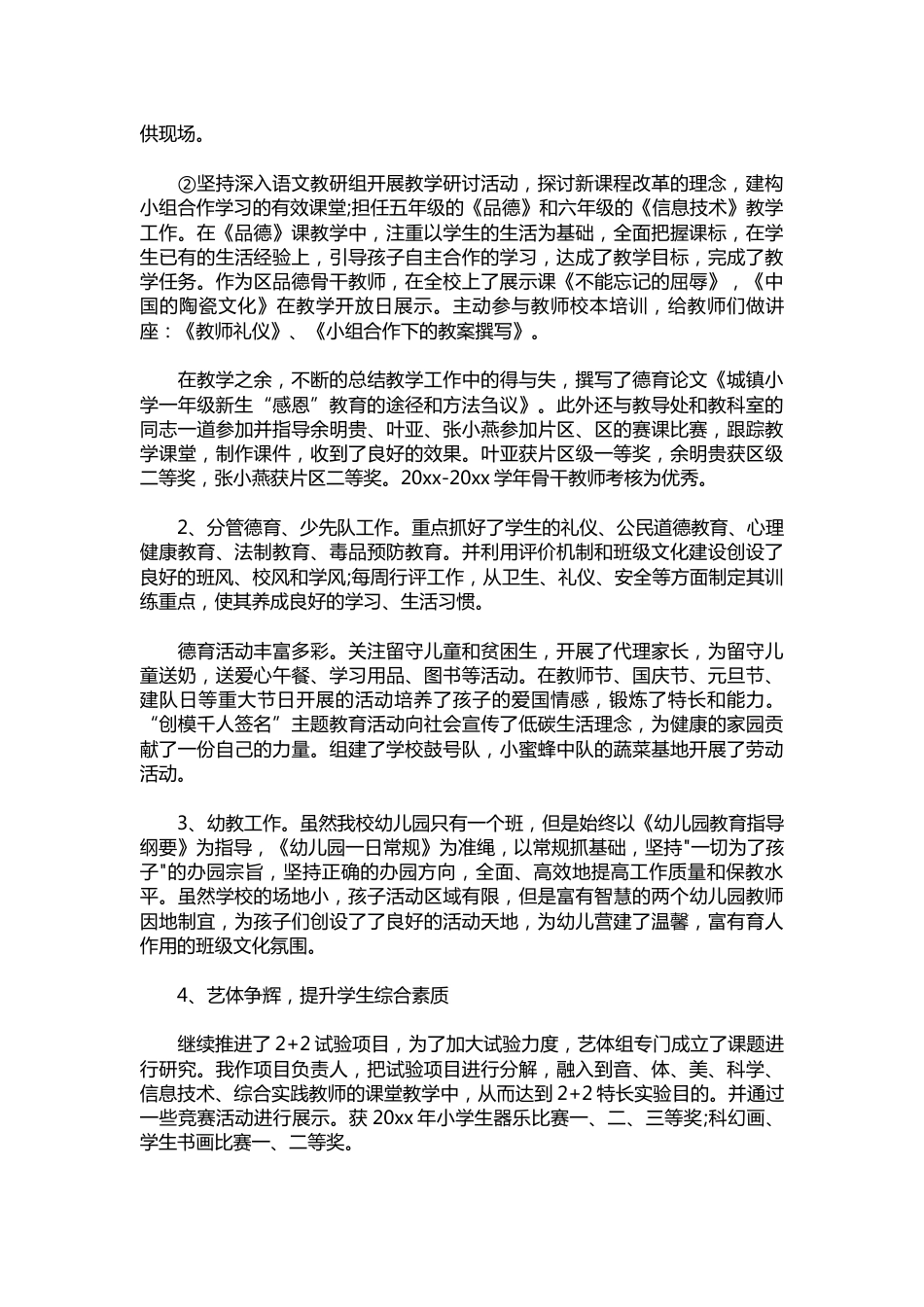 153-副校长述职报告范文_第2页