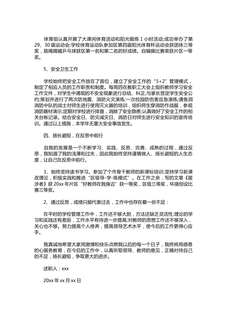 153-副校长述职报告范文_第3页