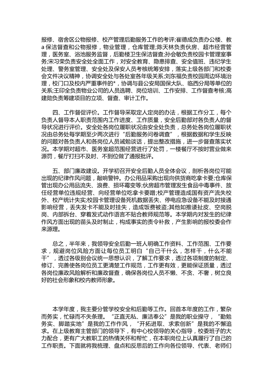 156-后勤副校长的述职报告样本【三篇】_第2页