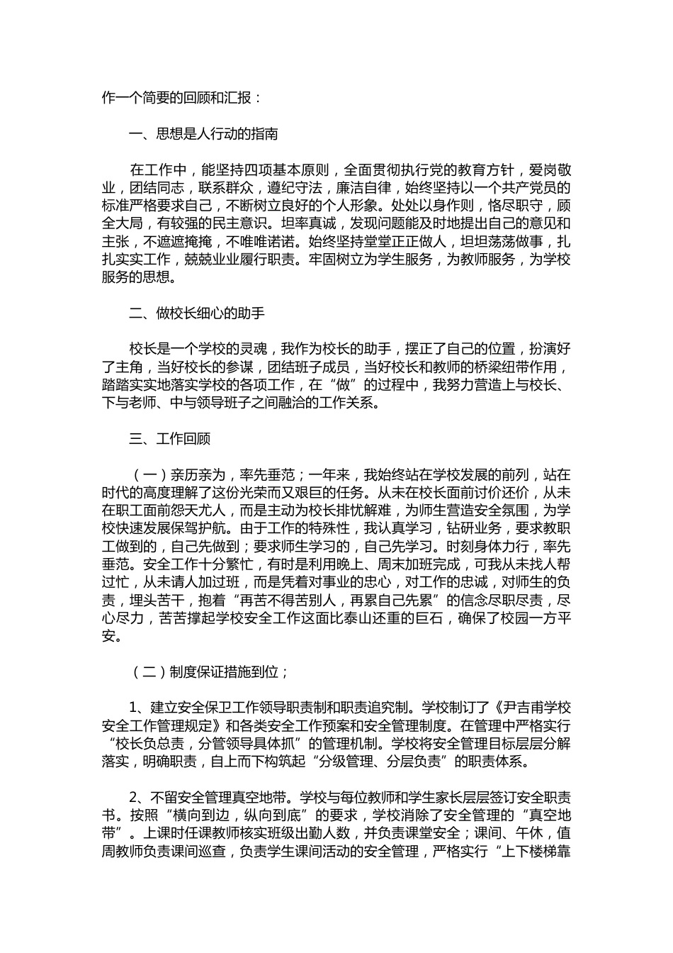 156-后勤副校长的述职报告样本【三篇】_第3页
