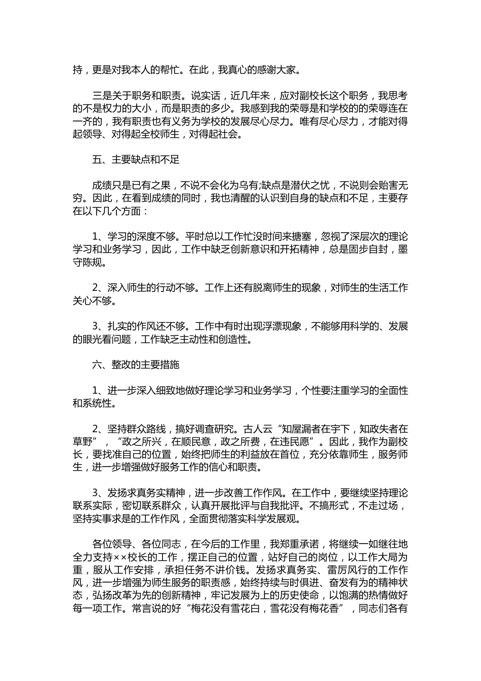 157-后勤副校长的述职报告模板【三篇】_第3页