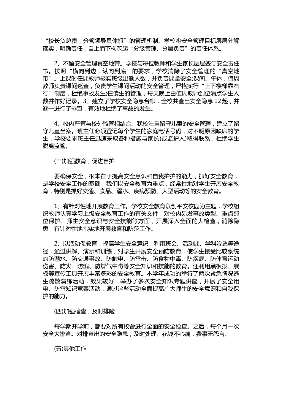 158-后勤副校长的述职报告范文【三篇】_第2页