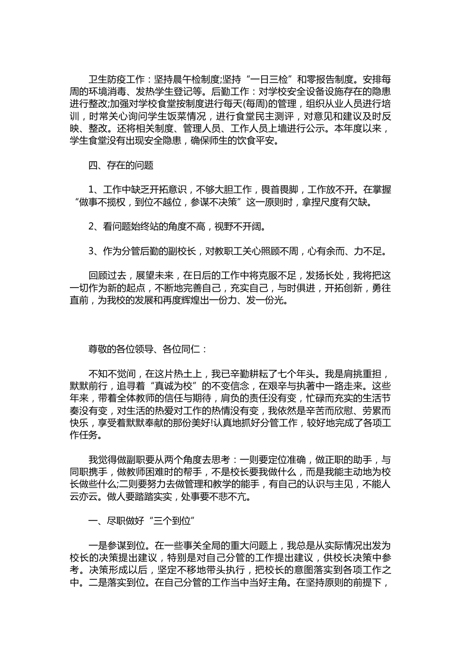 158-后勤副校长的述职报告范文【三篇】_第3页