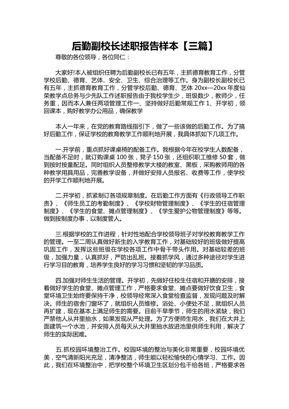159-后勤副校长述职报告样本【三篇】_第1页