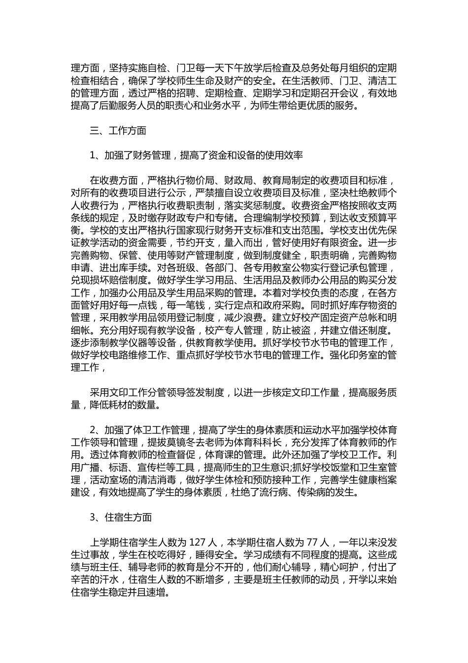 160-后勤副校长述职报告【三篇】_第2页