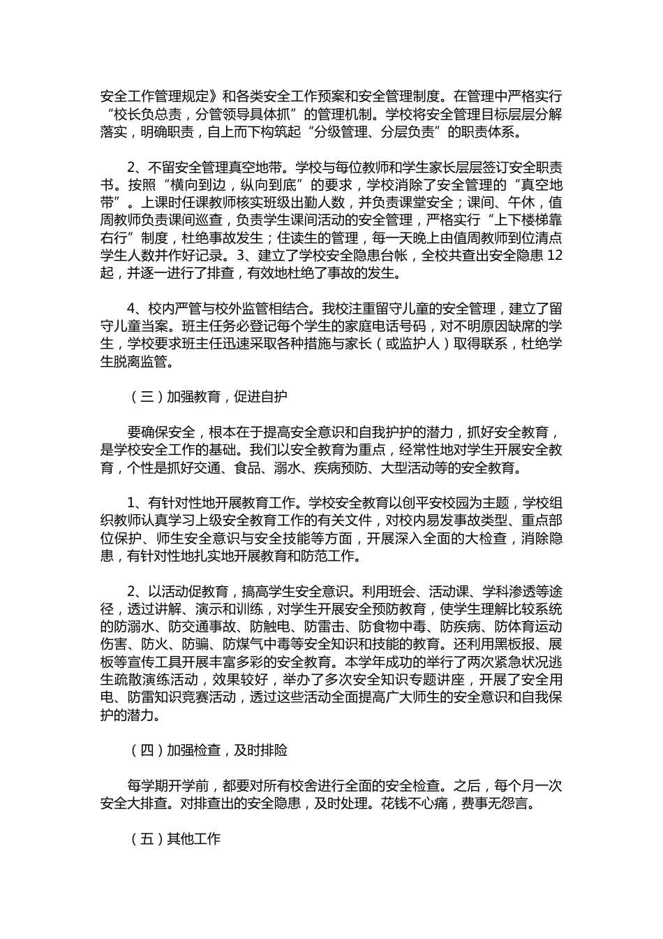161-后勤副校长述职报告模板【三篇】_第2页