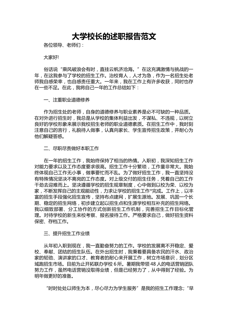 164-大学校长的述职报告范文_第1页